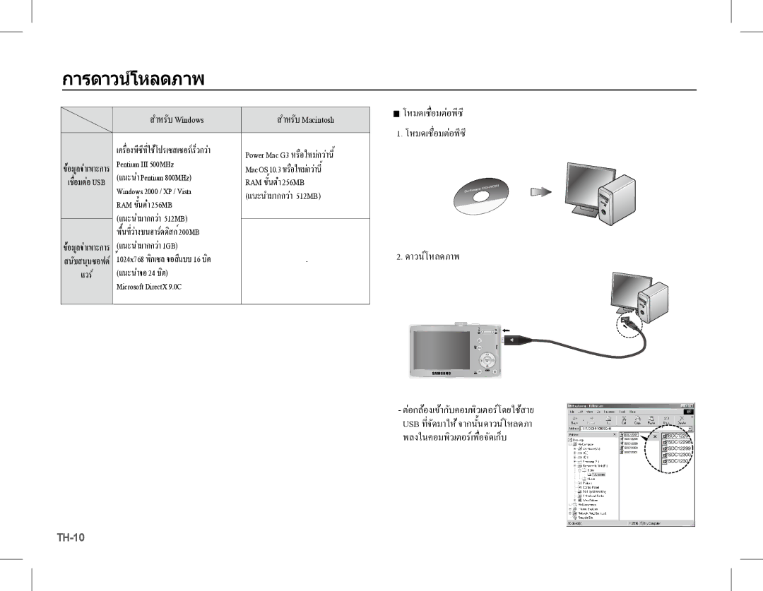 Samsung EC-L201ZBBA/VN manual การดาวนโหลดภาพ, สำหรับ Macintosh, แนะนำมากกวา 512MB, อมูลจำเพาะการแนะนำมากกวา 1GB 