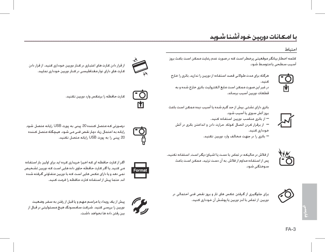 Samsung EC-L201ZSBA/RU manual دینکن لصتم هنایار Usb تروپ هب ار ینیپ, دینک تمرف ار هظفاح تراک هدافتسا زا شیپ امتح ،دنا 