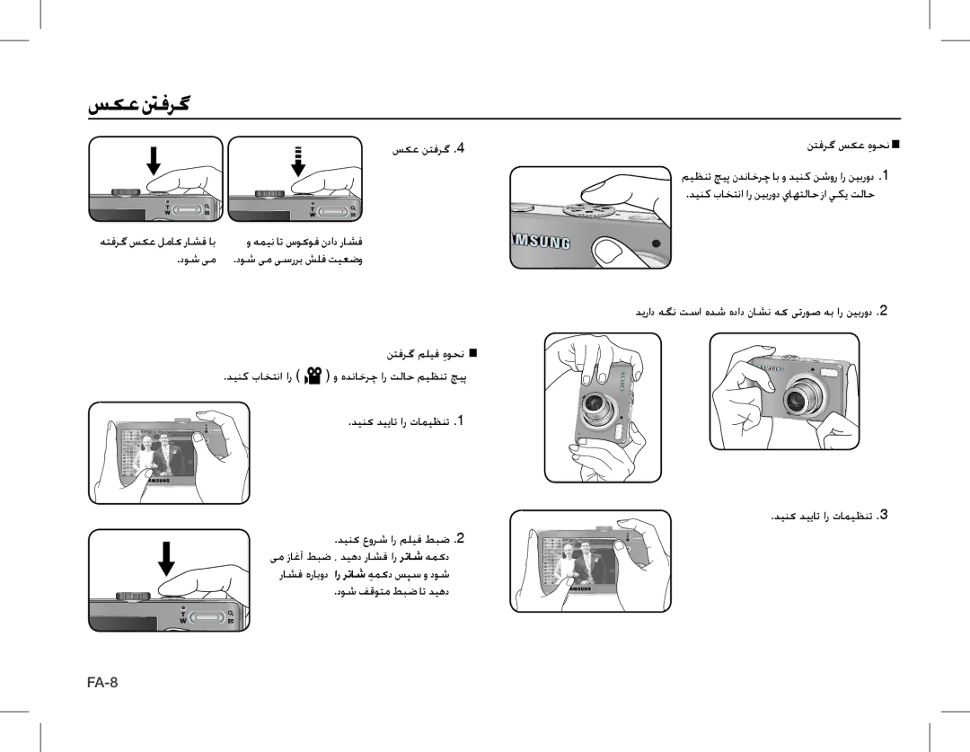 Samsung EC-L201ZPBA/RU, EC-L201ZEBA/FR, EC-L201ZPBA/FR manual سکع نتفرگ, دوش فقوتم طبض ات دیهد, دوش یم یسررب شلف تیعضو 