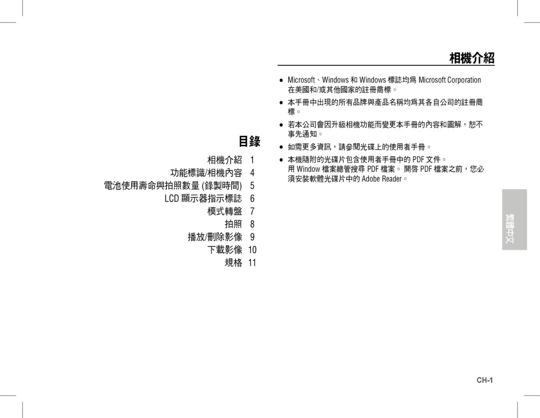 Samsung EC-L201ZSDA/E3, EC-L201ZEBA/FR, EC-L201ZPBA/FR manual 相機介紹, Microsoft、Windows 和 Windows 標誌均為 Microsoft Corporation 