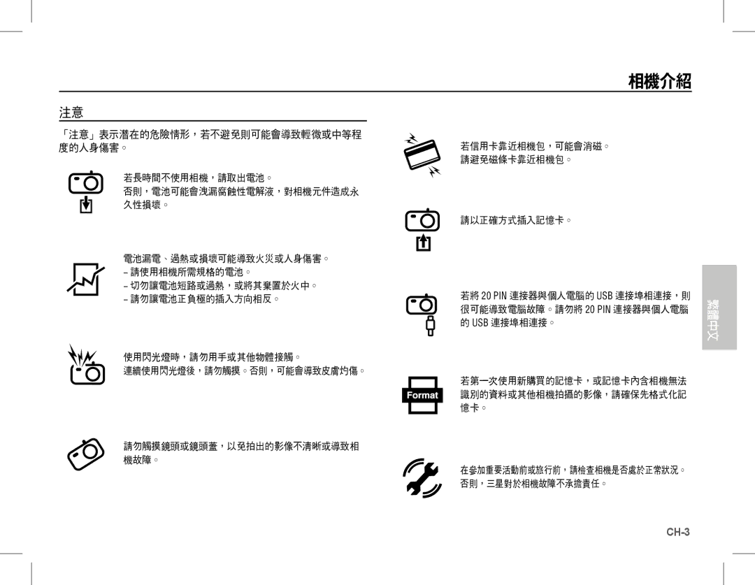 Samsung EC-L201ZPBA/E2, EC-L201ZEBA/FR, EC-L201ZPBA/FR, EC-L201ZSBA/FR, EC-L201ZBBA/FR, EC-L201ZUBA/E3 manual 若長時間不使用相機，請取出電池。 