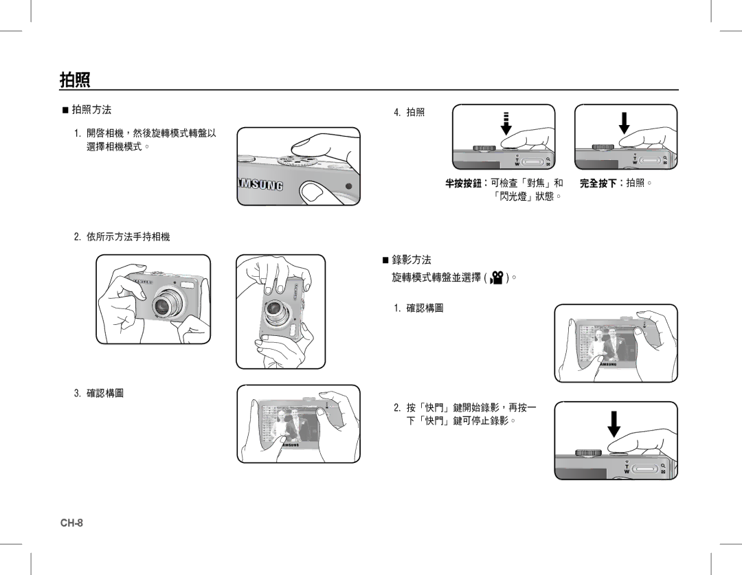 Samsung EC-L201ZUBA/E2, EC-L201ZEBA/FR, EC-L201ZPBA/FR, EC-L201ZSBA/FR, EC-L201ZBBA/FR, EC-L201ZUBA/E3, EC-L201ZUBA/FR 拍照方法 