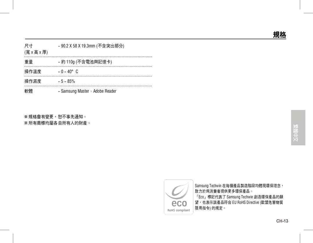 Samsung EC-L201ZEBA/FR, EC-L201ZPBA/FR, EC-L201ZSBA/FR, EC-L201ZBBA/FR, EC-L201ZUBA/E3, EC-L201ZUBA/FR manual 操作濕度, 高 x 厚 