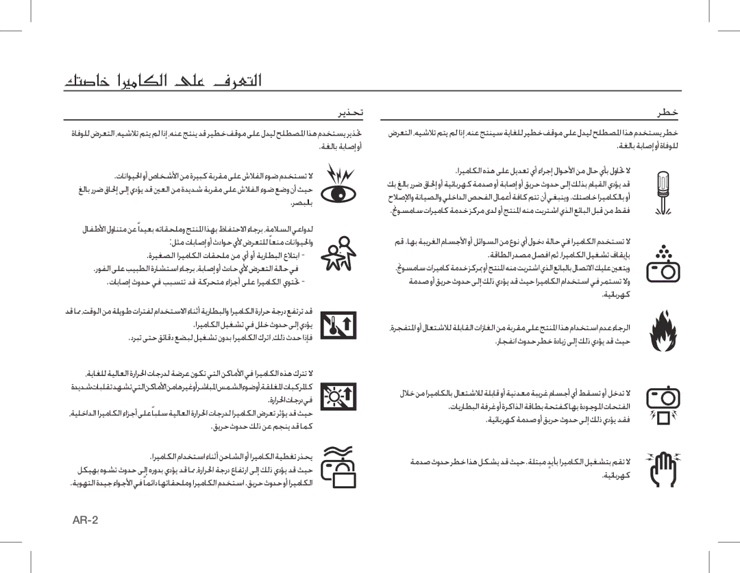 Samsung EC-L201ZSBA/E1, EC-L201ZEBA/FR, EC-L201ZPBA/FR, EC-L201ZSBA/FR, EC-L201ZBBA/FR manual رصبلاب, قيرحثودحكلذنعمجنيدقامك 