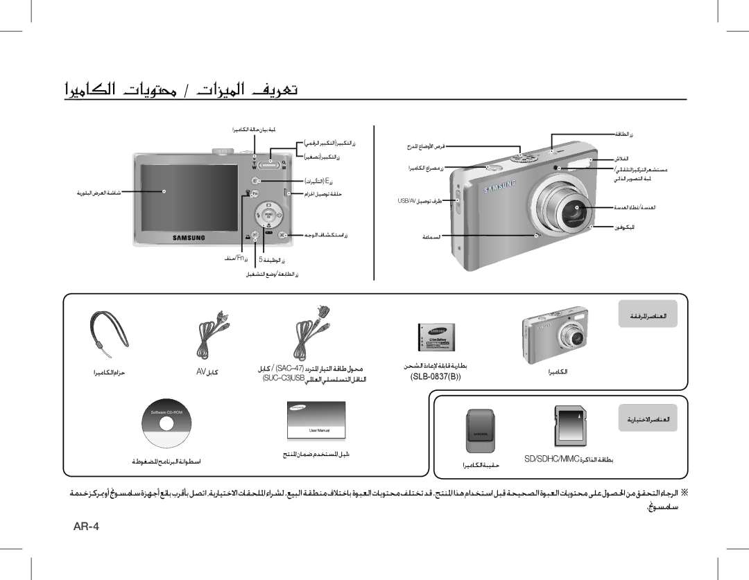 Samsung EC-L201ZBBE/ZA, EC-L201ZEBA/FR manual نجوسماس, لباك / SAC-47 ددرتلمارايتلاةقاطلوحم, SUC-C3USBيلماعلا يلسلستلا لقانلا 