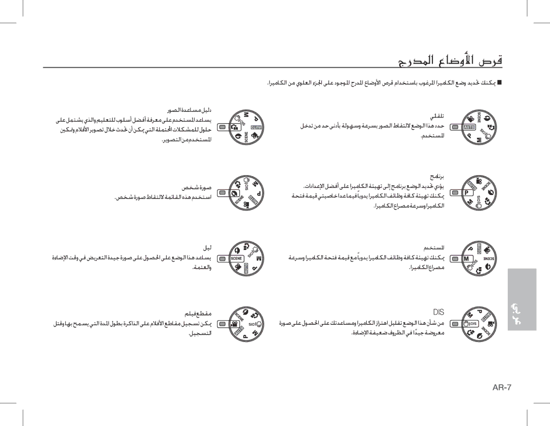 Samsung EC-L201ZUBE/ZA, EC-L201ZEBA/FR, EC-L201ZPBA/FR, EC-L201ZSBA/FR manual اريماكلا عارصم ةعرسو اريماكلا, مدختسلما 