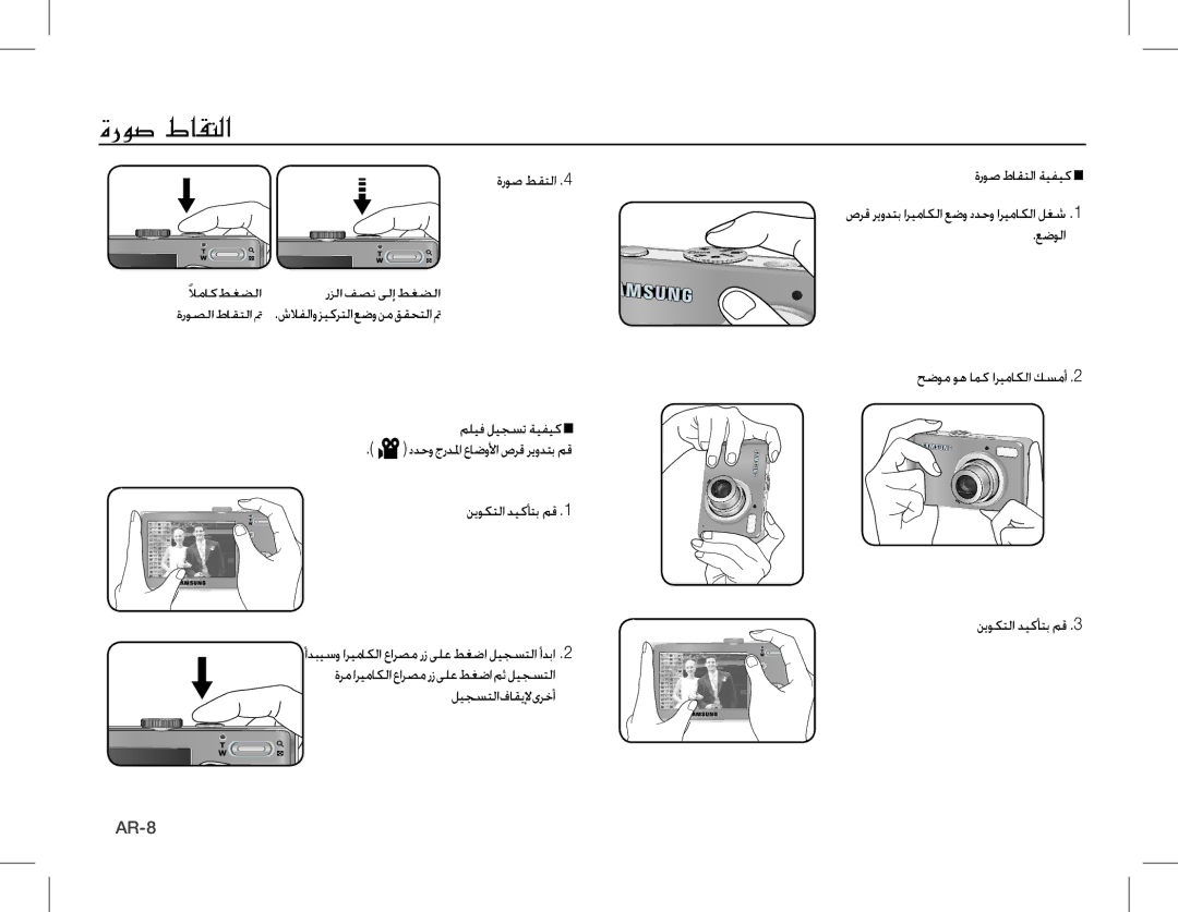 Samsung EC-L201ZSBE/ZA, EC-L201ZEBA/FR, EC-L201ZPBA/FR, EC-L201ZSBA/FR, EC-L201ZBBA/FR manual ةروص طقتلا, ليجستلا فاقيلإ ىرخأ 