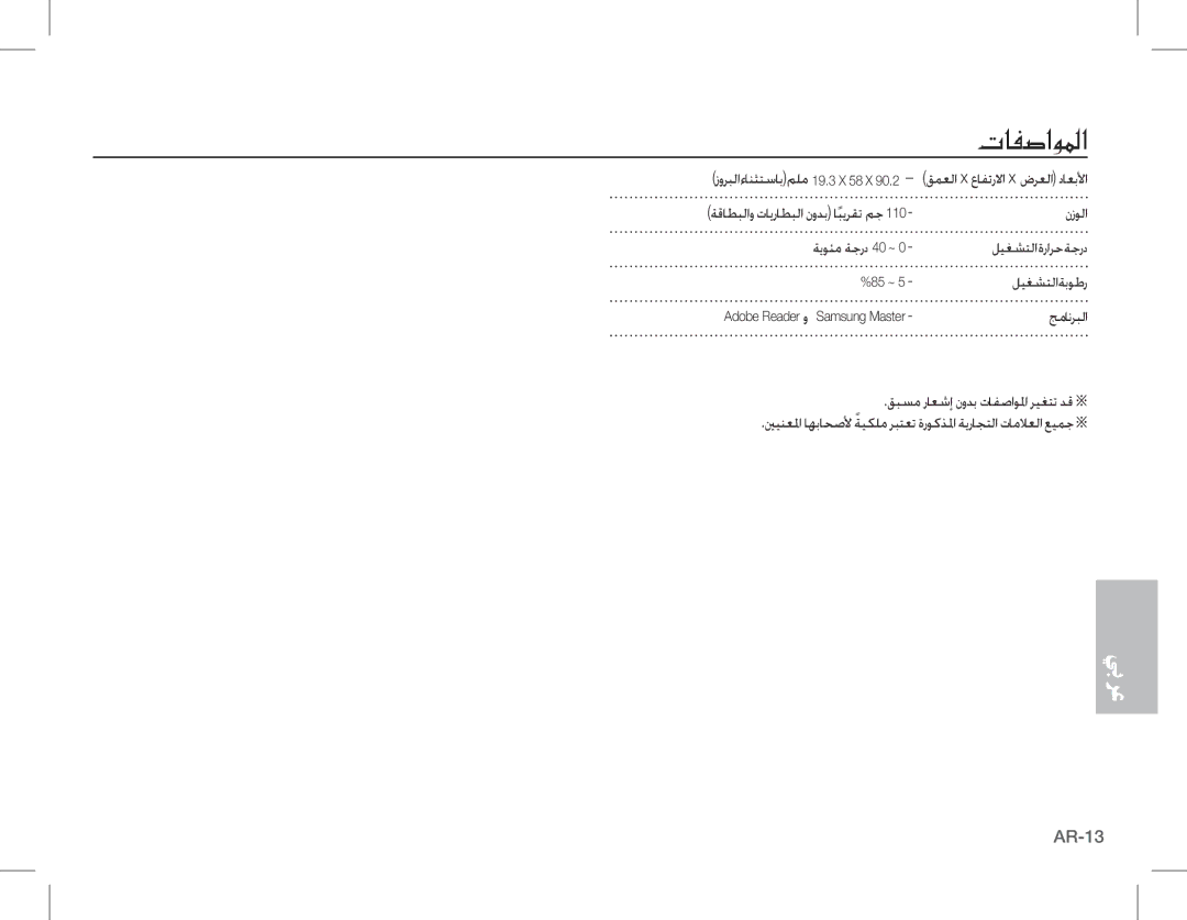 Samsung EC-L201ZBDA/AS, EC-L201ZEBA/FR, EC-L201ZPBA/FR manual زوربلا ءانثتسابملم 19.3 X 58 X, ليغشتلا ةبوطر, جمانربلا 