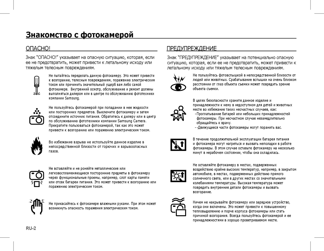 Samsung EC-L201ZSBA/E1, EC-L201ZEBA/FR, EC-L201ZPBA/FR, EC-L201ZSBA/FR, EC-L201ZBBA/FR, EC-L201ZUBA/E3, EC-L201ZUBA/FR Опасно 