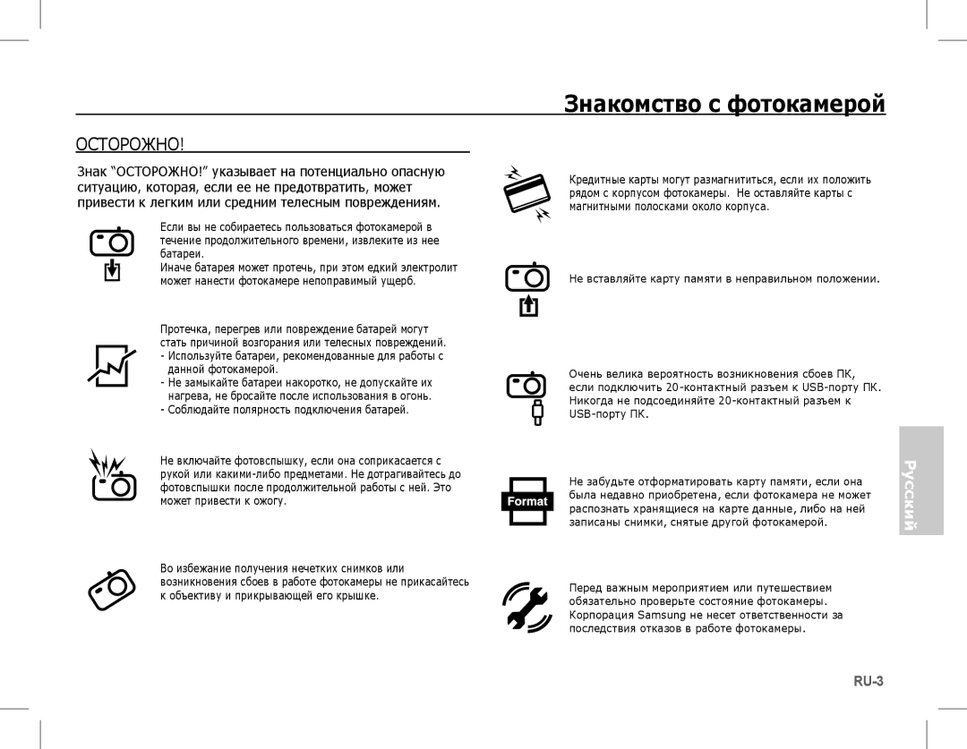 Samsung EC-L201ZEBA/E1, EC-L201ZEBA/FR, EC-L201ZPBA/FR, EC-L201ZSBA/FR, EC-L201ZBBA/FR, EC-L201ZUBA/E3 manual Осторожно 