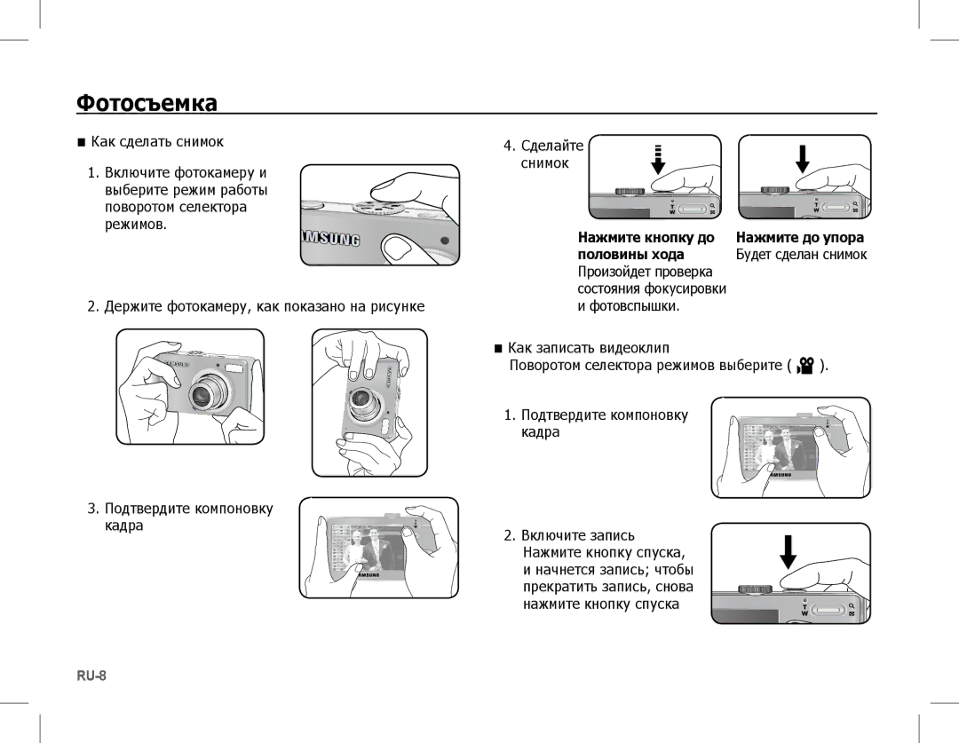 Samsung EC-L201ZSBE/ZA, EC-L201ZEBA/FR, EC-L201ZPBA/FR, EC-L201ZSBA/FR, EC-L201ZBBA/FR, EC-L201ZUBA/E3 manual Фотосъемка 