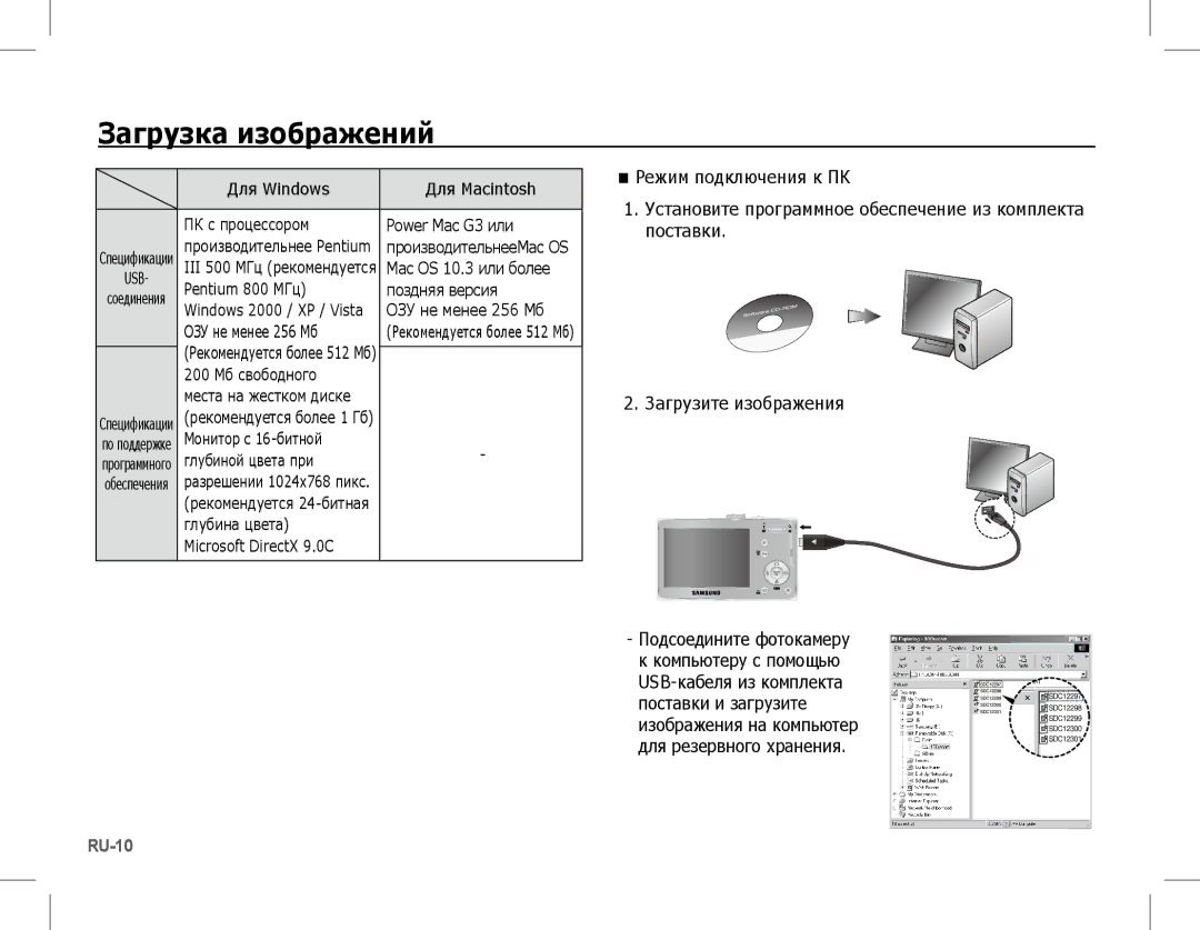 Samsung EC-L201ZPBE/ZA, EC-L201ZEBA/FR, EC-L201ZPBA/FR, EC-L201ZSBA/FR, EC-L201ZBBA/FR, EC-L201ZUBA/E3 Загрузка изображений 