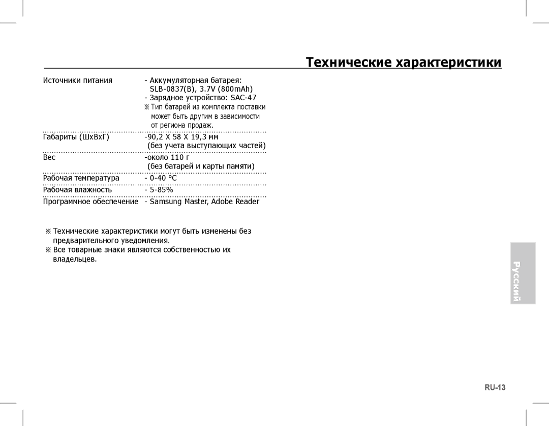 Samsung EC-L201ZBDA/AS, EC-L201ZEBA/FR, EC-L201ZPBA/FR, EC-L201ZSBA/FR, EC-L201ZBBA/FR, EC-L201ZUBA/E3, EC-L201ZUBA/FR RU-13 