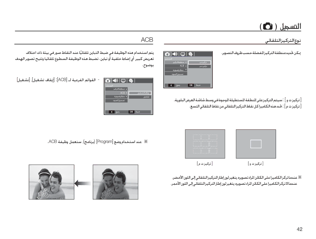 Samsung EC-L201ZUBA/AS manual ǙƸưƪůȆǚƸưƪůȯƾƲƁȘ ACBȮŽǀƸŸǍƱŽȚǛǣȚǞƲŽȚ, ACBǀƱƸŷȶǚƵƯƄŴȆǃžƾſǍŮ ProgramǕǤȶȳȚǋƈƄŴȚǋƶŸ Ä 