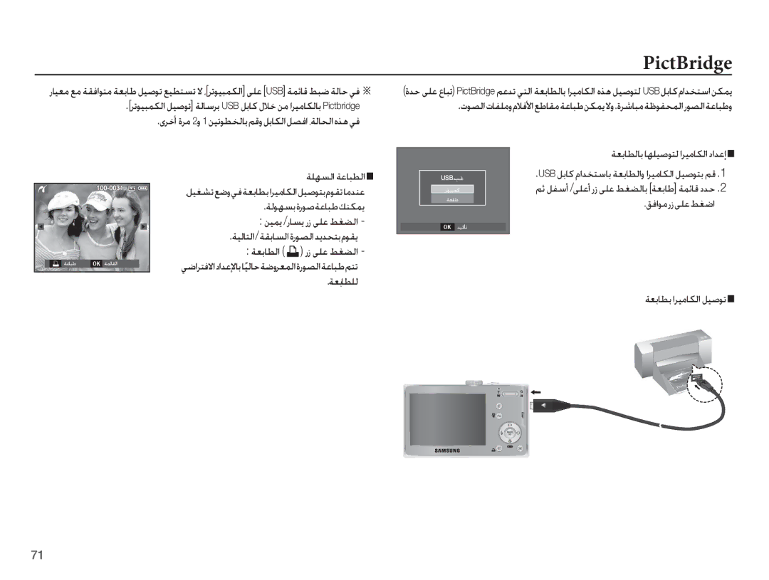 Samsung EC-L201ZSDA/AS, EC-L201ZPDA/AS, EC-L201ZBDA/AS manual PictBridge, ǀƴƷƉŽȚǀŸƾƃƭŽȚ, ǀƯŮƾƭƴŽ, ǗźȚǞžȤȥǟƴŸǓưǤȚ 