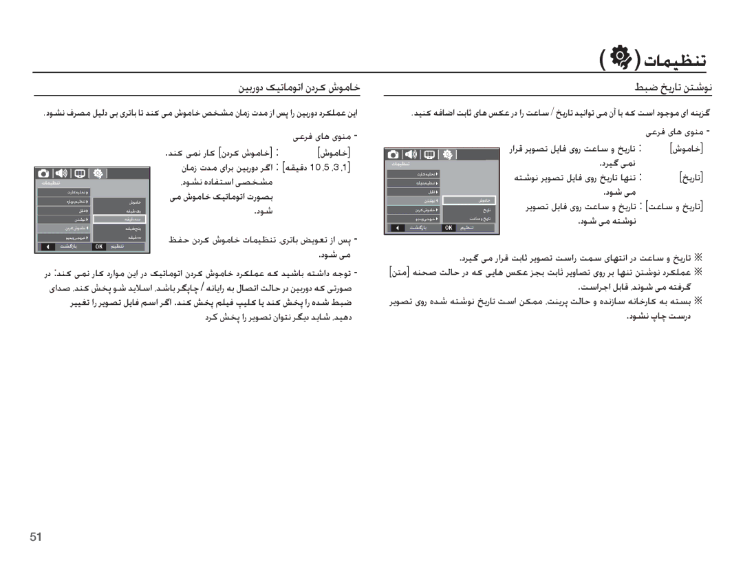 Samsung EC-L201ZSDA/AS, EC-L201ZPDA/AS, EC-L201ZBDA/AS, EC-L201ZUBA/AS manual ǜǥŮȤȶȢɧǥůƾžǞůȚȴȢǍɨȧǞžƾų, ǓƃǤǊɭȤƾůǜƄŵǞſ 