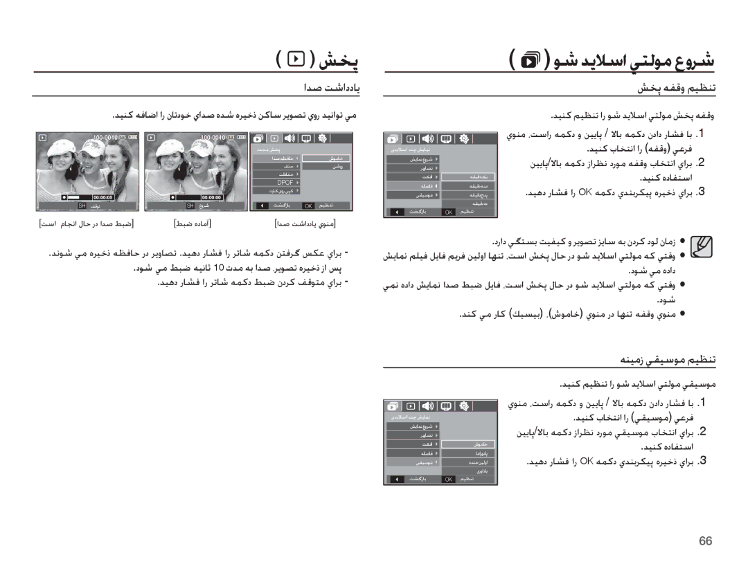 Samsung EC-L201ZSBA/AS, EC-L201ZPDA/AS manual ƎƶƸžȥǠƲƸŴǞžǛƸƮƶů, ǊƸƶżǛƸƮƶůȚȤǞŵǋƁǾŴȚǠƄŽǞžǐƈǨǝƱŻȶ, ǊƸƶżȵȢƾƱƄŴȚ 