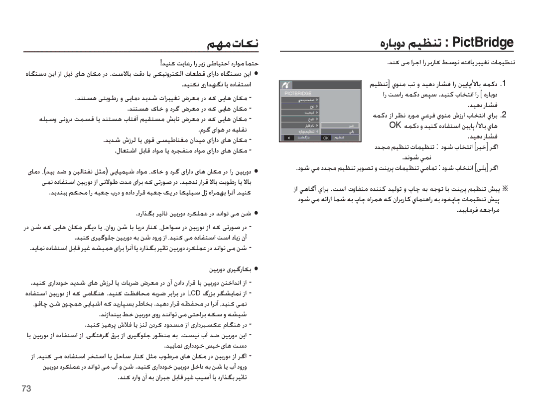 Samsung EC-L201ZPBA/AS ǛƷžȝƾɳſ, ȵȤƾŮȶȢǛǥƮƶů PictBridge, ǊǥƶɨǁɭƾŸȤȚȤǍɭȥɬŶƾǥƄŲȚȢȤȚǞžƾƵƄŲ, ǊſǞŵǠƵſ, ǊƸƁƾžǍźǝƯűȚǍž 