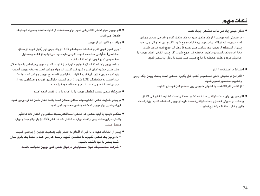 Samsung EC-L201ZBBA/AS, EC-L201ZPDA/AS manual ȢǞŵɬžȧǞžƾų ǛǥŮȤȶȢȥȚɞȤȚǋƷǦſȶǁƃŻȚǍž, ǊǥƶɨǚƫƄž, ȢǞŵǍɭǞƫůȤǞƉƶŴƿɭǍƈůȶ 