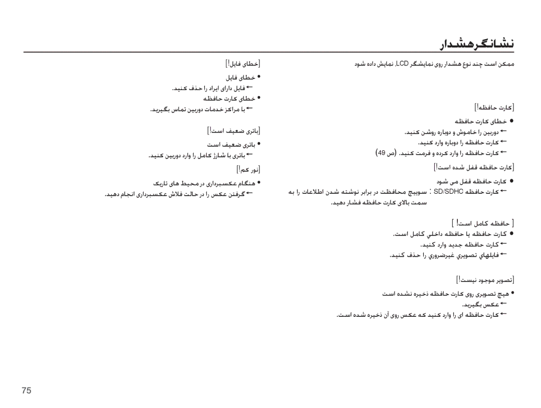 Samsung EC-L201ZEDA/AS manual Ǚɭƾźɞƾƭų ǙɭƾźɞƾƭųŖ, ǁŴȚǗǥƯǤɞǍůƾŮ ǁŴȚǗǥƯǤɞǍůƾŮŖ, ɧɭȤƾůɞƾƀǓǥƇžȤȢɞȤȚȢǍƃƉɳŸȳƾǦƶƀŖ 