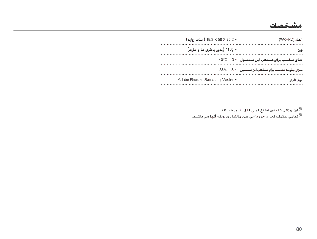 Samsung EC-L201ZBDA/AS, EC-L201ZPDA/AS, EC-L201ZSDA/AS manual ȜȤƾɨȶƾƀɞǍŶƾŮȴȶǋŮ 110g, ǊɭȚȶȥȯǌŲ 19.3 X 58 X WxHxD ȢƾƯŮȚ 