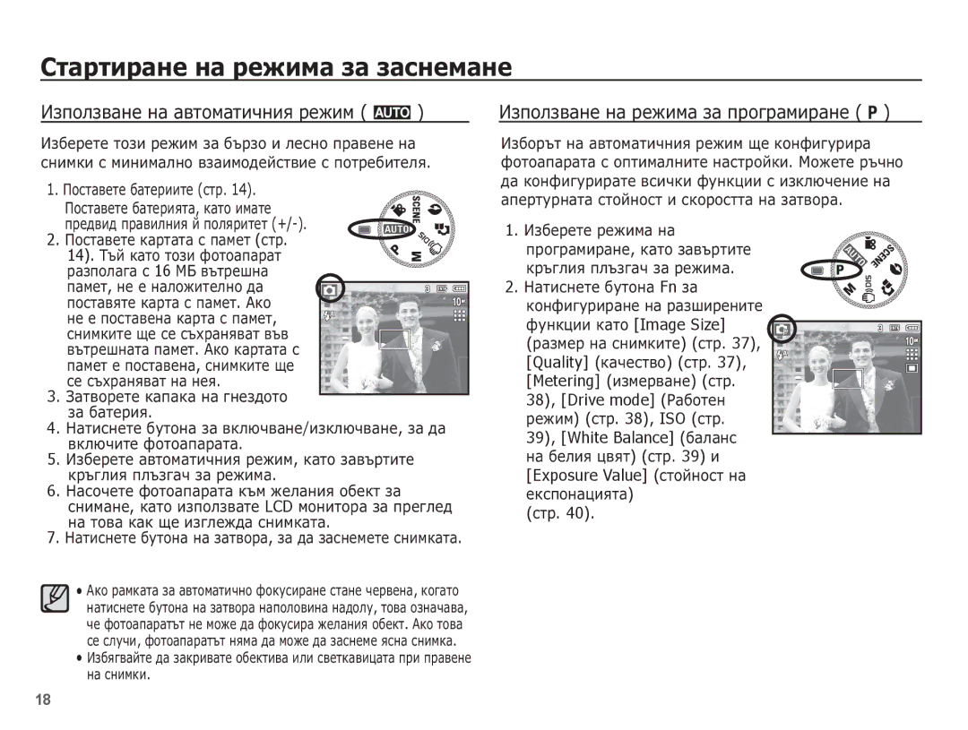 Samsung EC-L201ZBBA/E3 manual ǸȚȈȘȚȐȘȈȕȍ ȕȈ ȘȍȎȐȔȈ ȏȈ ȏȈșȕȍȔȈȕȍ, ǰȏȗȖȓȏȊȈȕȍ ȕȈ ȈȊȚȖȔȈȚȐȟȕȐȧ ȘȍȎȐȔ μ, ȌȒșȗȖȕȈȞȐȧȚȈ șȚȘ 