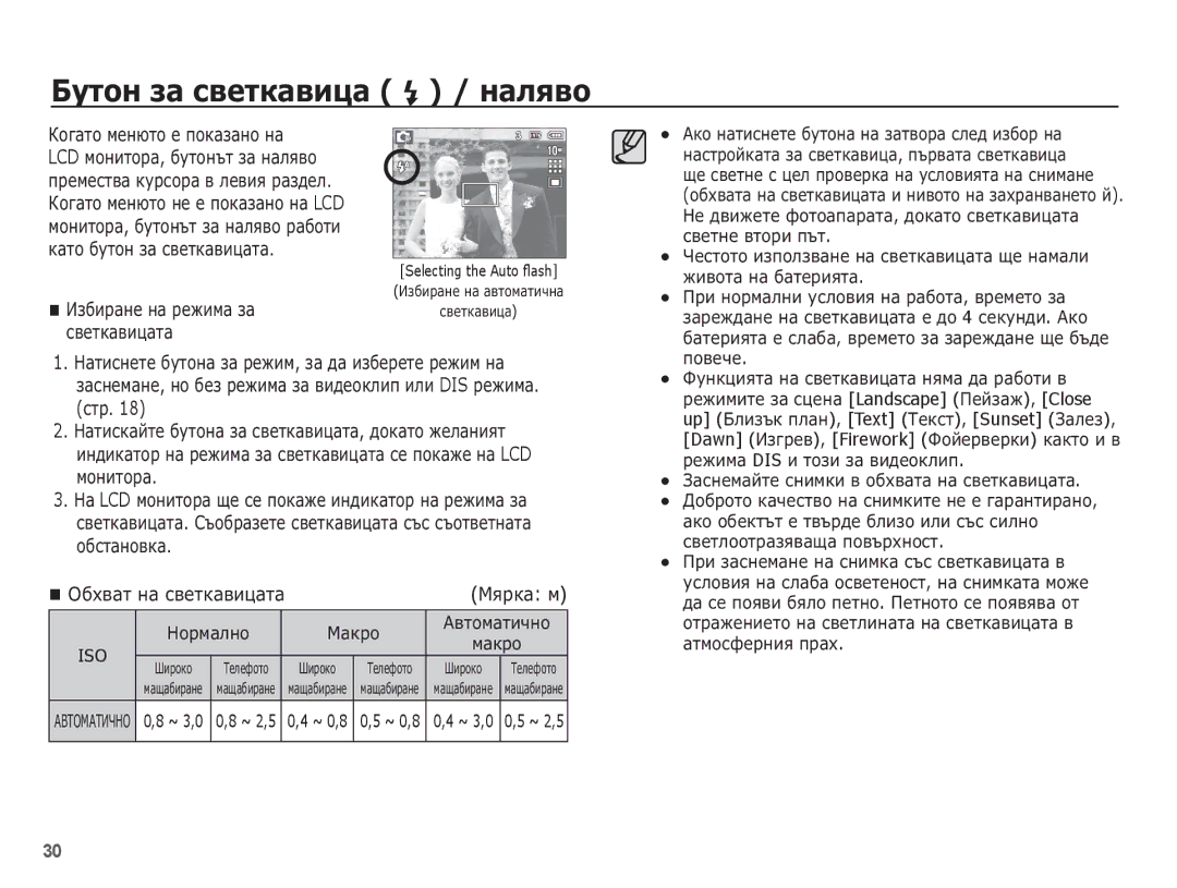 Samsung EC-L201ZBBA/E3, EC-L201ZSBA/E3 ǨțȚȖȕ ȏȈ șȊȍȚȒȈȊȐȞȈ / ȕȈȓȧȊȖ, ǰȏȉȐȘȈȕȍ ȕȈ ȘȍȎȐȔȈ ȏȈ șȊȍȚȒȈȊȐȞȈȚȈ, ǴȧȘȒȈ Ȕ, ȖȖȊȍȟȍ 