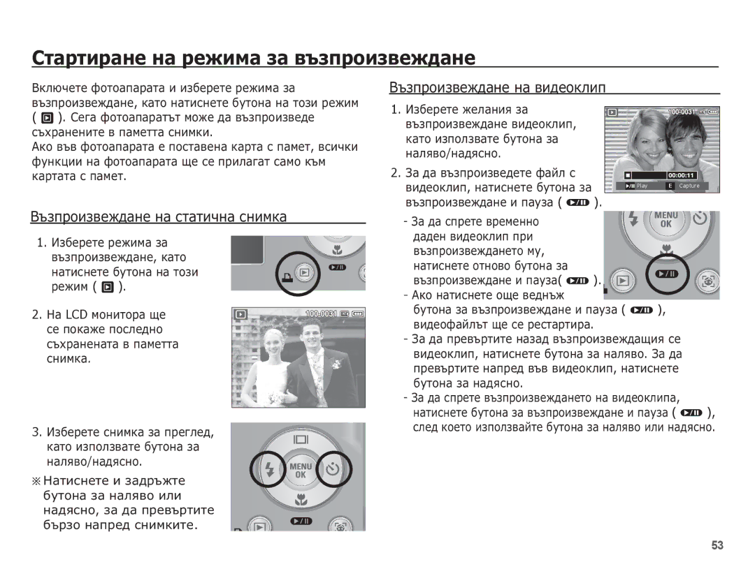 Samsung EC-L201ZSBA/E3, EC-L201ZBBA/E3 manual ǸȚȈȘȚȐȘȈȕȍ ȕȈ ȘȍȎȐȔȈ ȏȈ ȊȢȏȗȘȖȐȏȊȍȎȌȈȕȍ, ǪȢȏȗȘȖȐȏȊȍȎȌȈȕȍ ȕȈ ȊȐȌȍȖȒȓȐȗ 