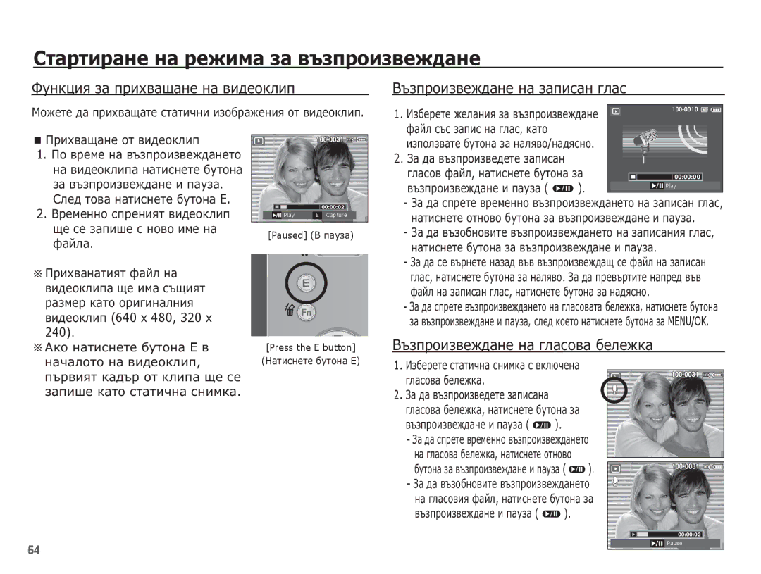 Samsung EC-L201ZBBA/E3, EC-L201ZSBA/E3, EC-L201ZPBA/E3 ǼțȕȒȞȐȧ ȏȈ ȗȘȐȝȊȈȡȈȕȍ ȕȈ ȊȐȌȍȖȒȓȐȗ, ǪȢȏȗȘȖȐȏȊȍȎȌȈȕȍ ȕȈ ȏȈȗȐșȈȕ ȋȓȈș 