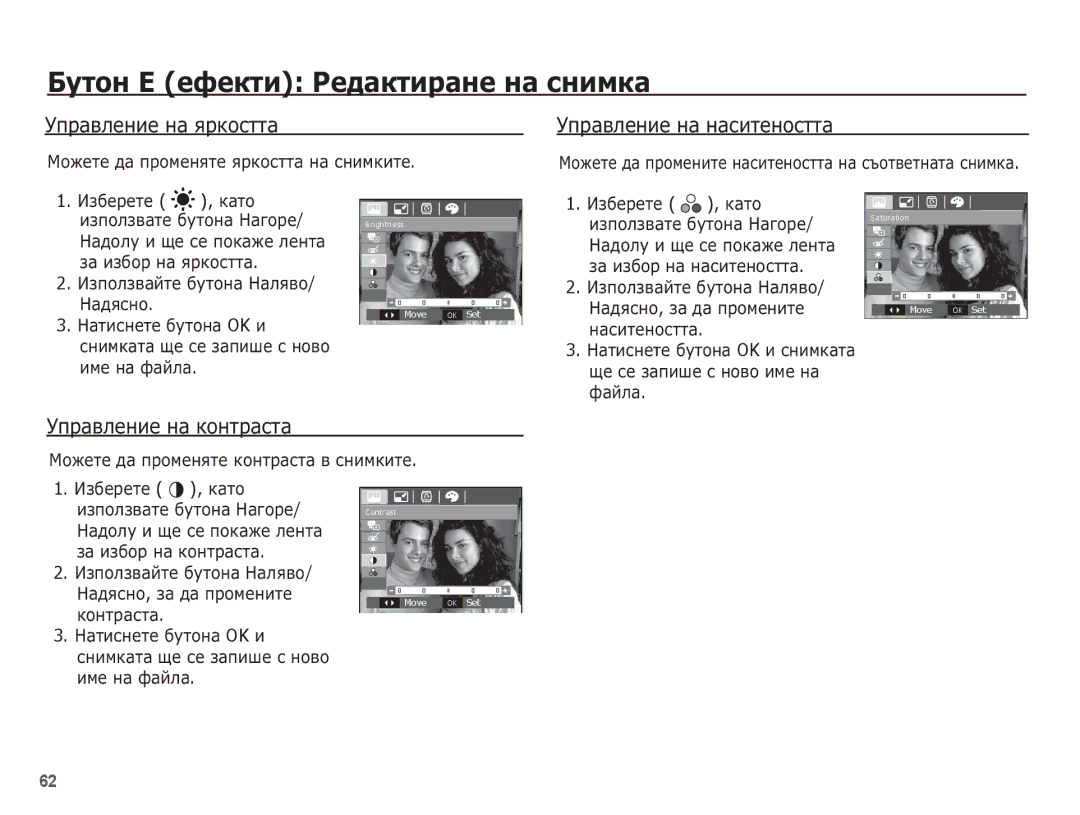 Samsung EC-L201ZSBA/E3 manual ǨțȚȖȕ ǭ ȍȜȍȒȚȐ ǸȍȌȈȒȚȐȘȈȕȍ ȕȈ șȕȐȔȒȈ, ǺȗȘȈȊȓȍȕȐȍ ȕȈ ȧȘȒȖșȚȚȈ, ǺȗȘȈȊȓȍȕȐȍ ȕȈ ȕȈșȐȚȍȕȖșȚȚȈ 