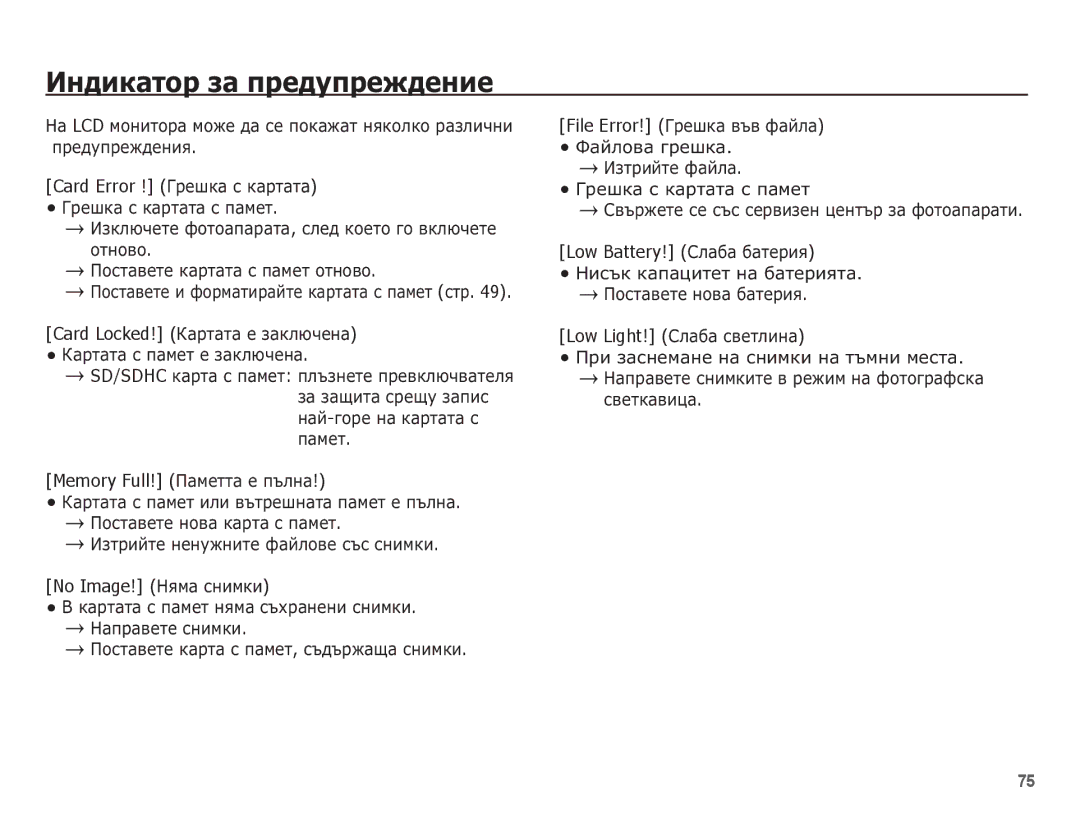 Samsung EC-L201ZBBA/E3, EC-L201ZSBA/E3, EC-L201ZPBA/E3 manual ǰȕȌȐȒȈȚȖȘ ȏȈ ȗȘȍȌțȗȘȍȎȌȍȕȐȍ 