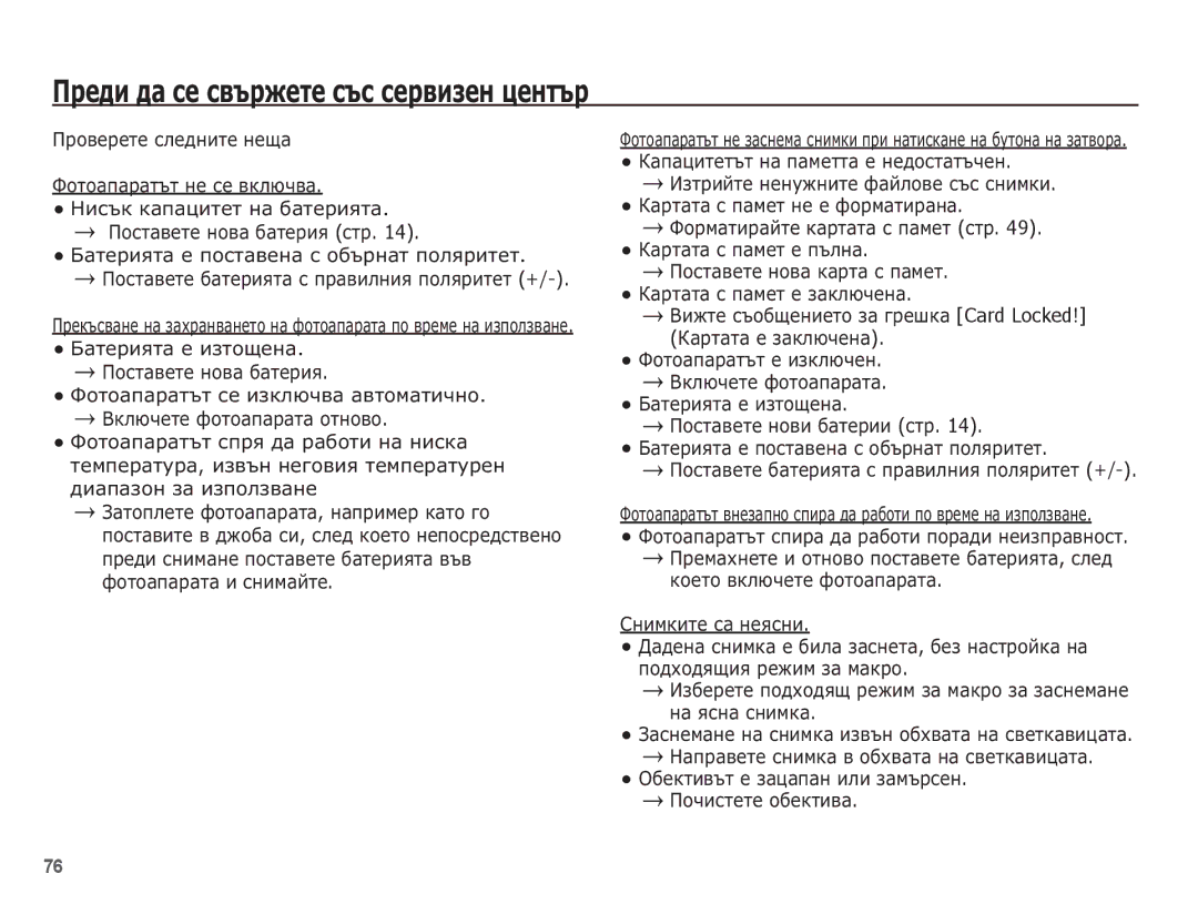 Samsung EC-L201ZPBA/E3, EC-L201ZSBA/E3, EC-L201ZBBA/E3 manual ǷȘȍȌȐ ȌȈ șȍ șȊȢȘȎȍȚȍ șȢș șȍȘȊȐȏȍȕ ȞȍȕȚȢȘ, ǨȈȚȍȘȐȧȚȈ ȍ ȐȏȚȖȡȍȕȈ 