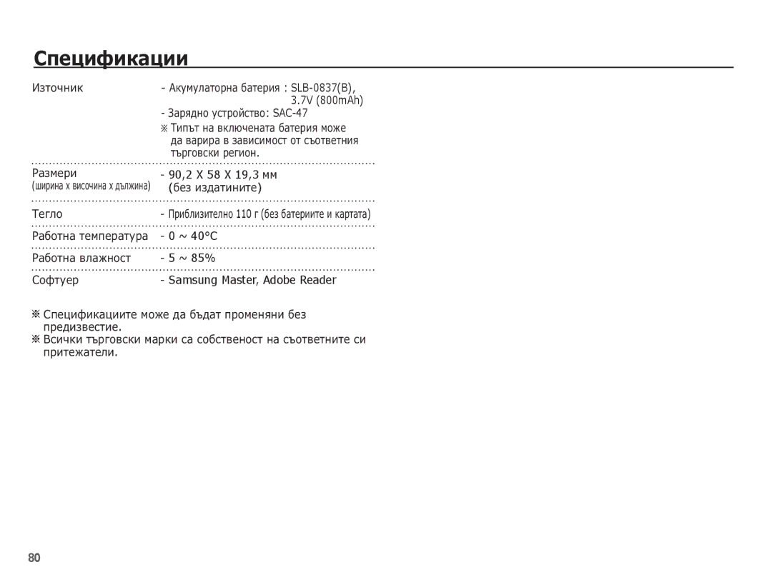 Samsung EC-L201ZSBA/E3, EC-L201ZBBA/E3, EC-L201ZPBA/E3 manual 90,2 X 58 X 19,3 ȔȔ, ~ 40C, ~ 85%, Samsung Master, Adobe Reader 