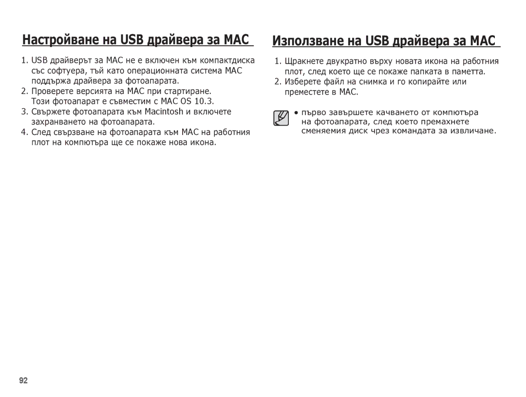 Samsung EC-L201ZSBA/E3, EC-L201ZBBA/E3 manual ǴȈșȚȘȖȑȊȈȕȍ ȕȈ USB ȌȘȈȑȊȍȘȈ ȏȈ MAC, ǰȏȗȖȓȏȊȈȕȍ ȕȈ USB ȌȘȈȑȊȍȘȈ ȏȈ MAC 