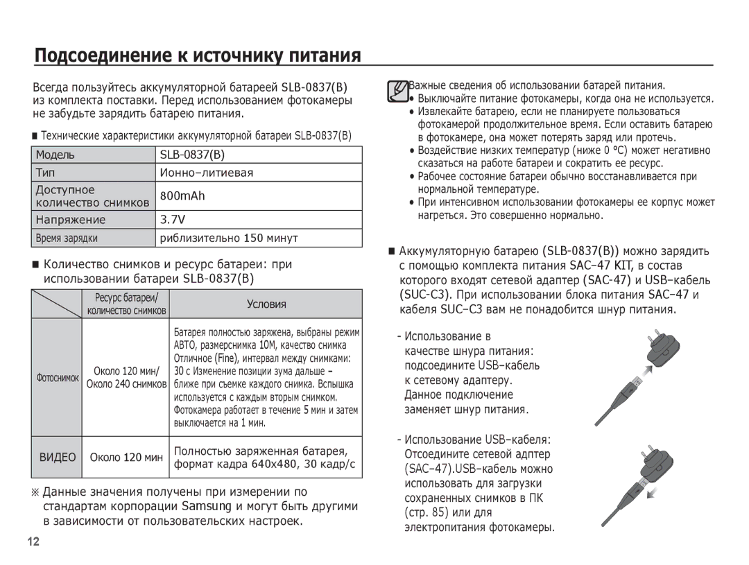 Samsung EC-L201ZEBA/RU ǷȖȌșȖȍȌȐȕȍȕȐȍ Ȓ ȐșȚȖȟȕȐȒț ȗȐȚȈȕȐȧ, ȒȈȉȍȓȧ SUC-C3ȊȈȔ ȕȍ ȗȖȕȈȌȖȉȐȚșȧ ȠȕțȘ ȗȐȚȈȕȐȧ, SLB-0837B, 800mAh 