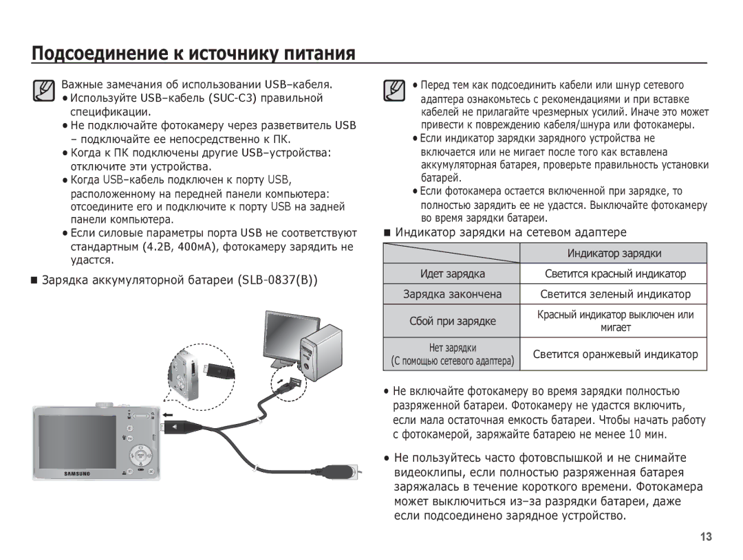 Samsung EC-L201ZUBA/RU, EC-L201ZSBA/RU ǮȈȘȧȌȒȈ ȈȒȒțȔțȓȧȚȖȘȕȖȑ ȉȈȚȈȘȍȐ SLB-0837B, ǰȕȌȐȒȈȚȖȘ ȏȈȘȧȌȒȐ ȕȈ șȍȚȍȊȖȔ ȈȌȈȗȚȍȘȍ 