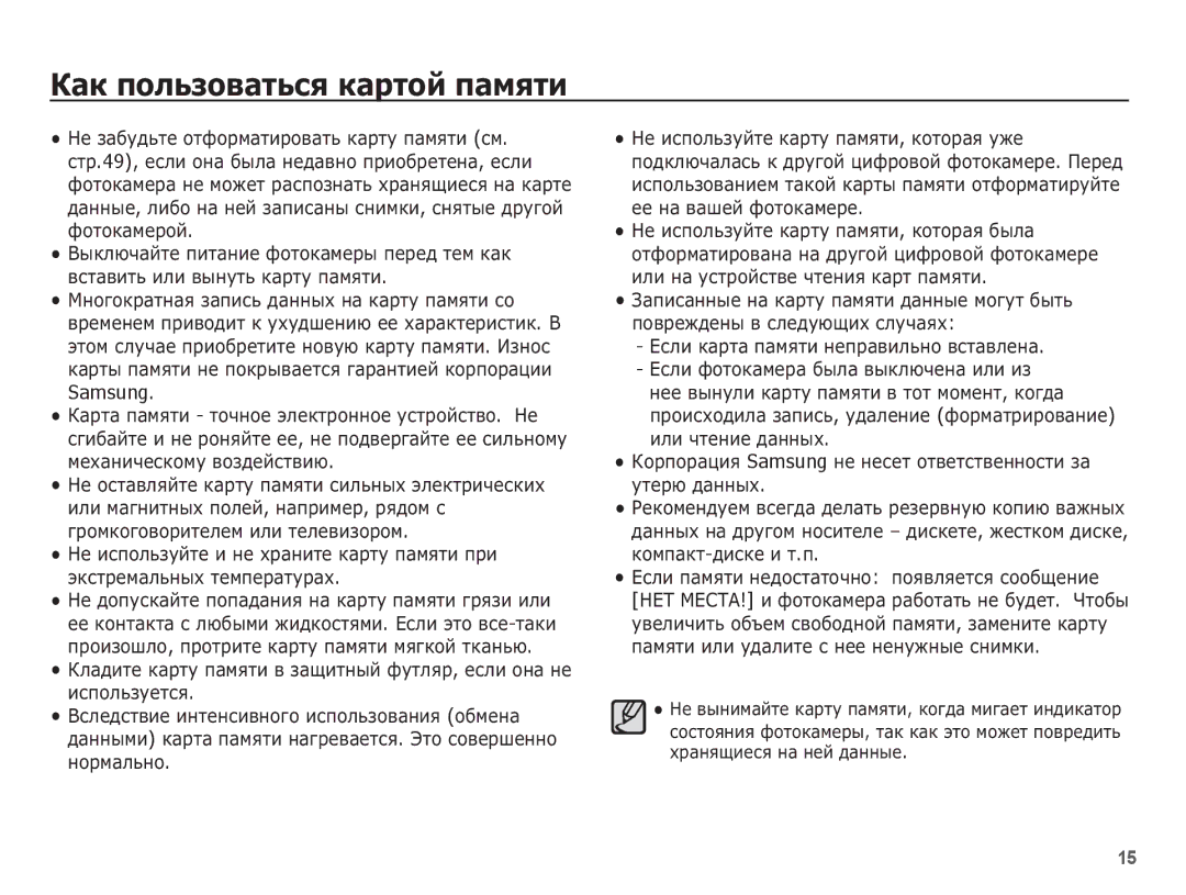 Samsung EC-L201ZBBA/RU, EC-L201ZSBA/RU, EC-L201ZPBA/RU, EC-L201ZEBA/RU, EC-L201ZUBA/RU manual ǱȈȒ ȗȖȓȤȏȖȊȈȚȤșȧ ȒȈȘȚȖȑ ȗȈȔȧȚȐ 