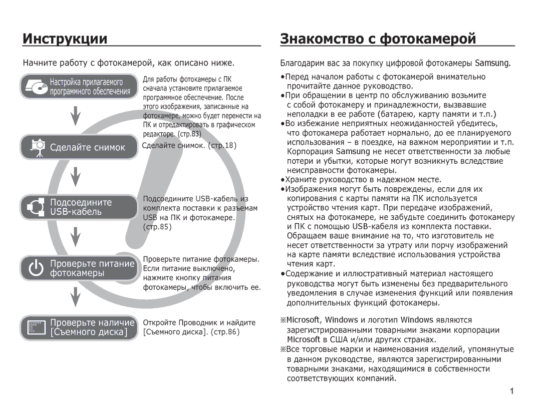 Samsung EC-L201ZPBA/RU manual ǰȕșȚȘțȒȞȐȐ, ǮȕȈȒȖȔșȚȊȖ ș ȜȖȚȖȒȈȔȍȘȖȑ, ǴȈȟȕȐȚȍ ȘȈȉȖȚț ș ȜȖȚȖȒȈȔȍȘȖȑ, ȒȈȒ ȖȗȐșȈȕȖ ȕȐȎȍ 