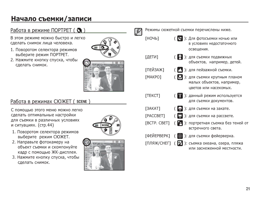 Samsung EC-L201ZPBA/RU manual ǸȈȉȖȚȈ Ȋ ȘȍȎȐȔȍ ǷǶǸǺǸǭǺ, ǸȈȉȖȚȈ Ȋ ȘȍȎȐȔȈȝ ǹȆǮǭǺ ¹, ȊșȚȘȍȟȕȖȋȖ șȊȍȚȈ, Ȍȓȧ șȢȍȔȒȐ ȜȍȑȍȘȊȍȘȒȈ 