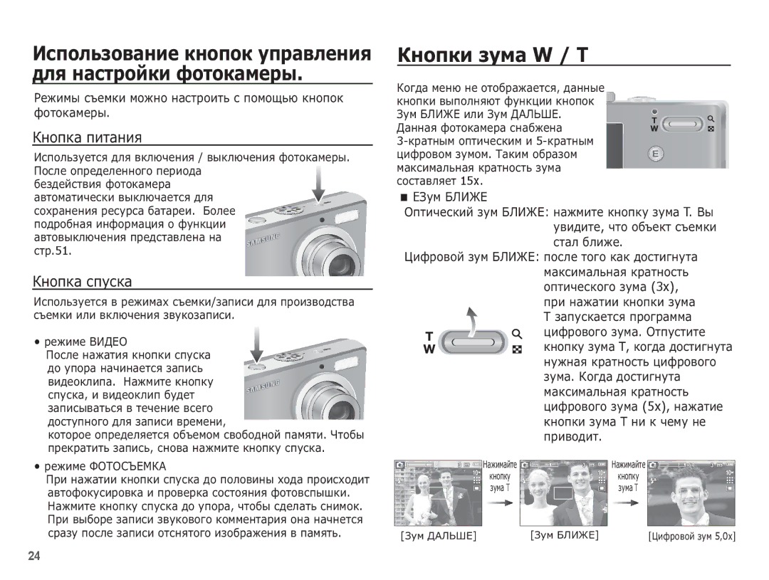 Samsung EC-L201ZSBA/RU manual ǰșȗȖȓȤȏȖȊȈȕȐȍ ȒȕȖȗȖȒ țȗȘȈȊȓȍȕȐȧ Ȍȓȧ ȕȈșȚȘȖȑȒȐ ȜȖȚȖȒȈȔȍȘȣ, ǱȕȖȗȒȐ ȏțȔȈ W / T, ǱȕȖȗȒȈ ȗȐȚȈȕȐȧ 