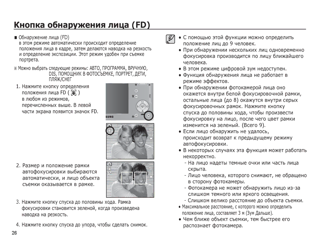 Samsung EC-L201ZPBA/RU, EC-L201ZSBA/RU, EC-L201ZBBA/RU, EC-L201ZEBA/RU manual ǱȕȖȗȒȈ ȖȉȕȈȘțȎȍȕȐȧ ȓȐȞȈ FD, ǶȉȕȈȘțȎȍȕȐȍ ȓȐȞȈ FD 