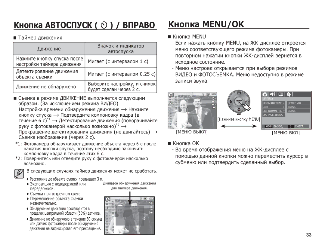 Samsung EC-L201ZUBA/RU manual ǱȕȖȗȒȈ MENU/OK, ǺȈȑȔȍȘ ȌȊȐȎȍȕȐȧ, ǱȕȖȗȒȈ OK ǪȖ ȊȘȍȔȧ ȖȚȖȉȘȈȎȍȕȐȧ ȔȍȕȦ ȕȈ Ǯǲ-ȌȐșȗȓȍȍ ș 