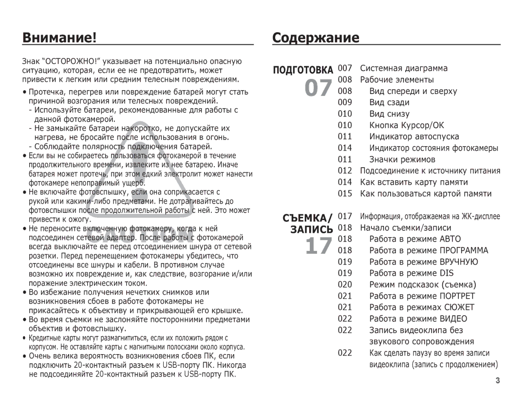 Samsung EC-L201ZUBA/RU, EC-L201ZSBA/RU, EC-L201ZBBA/RU manual ǪȕȐȔȈȕȐȍ, ǸȖȌȍȘȎȈȕȐȍ, 012 ǷȖȌșȖȍȌȐȕȍȕȐȍ Ȓ ȐșȚȖȟȕȐȒț ȗȐȚȈȕȐȧ 