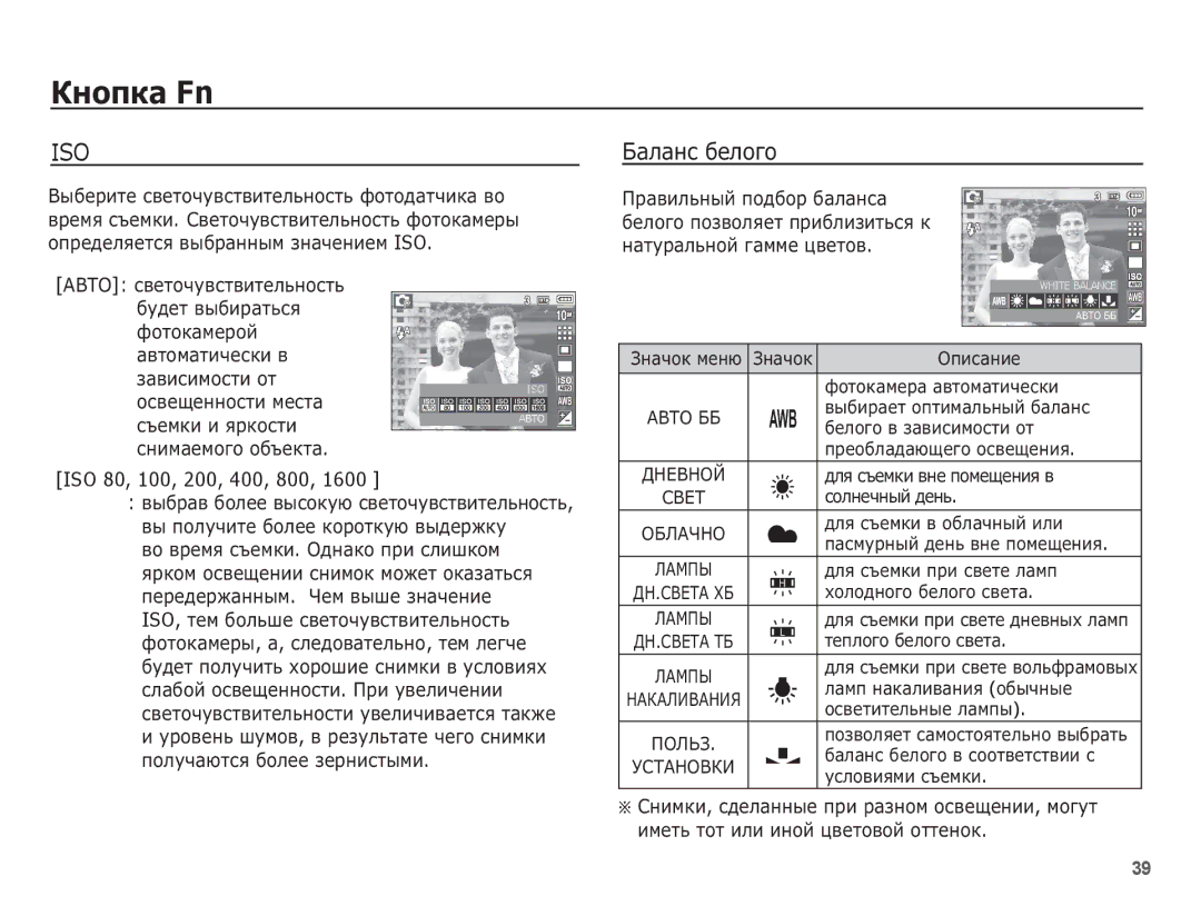 Samsung EC-L201ZSBA/RU, EC-L201ZBBA/RU, EC-L201ZPBA/RU, EC-L201ZEBA/RU manual ǨȈȓȈȕș ȉȍȓȖȋȖ, ISO 80, 100, 200, 400, 800 