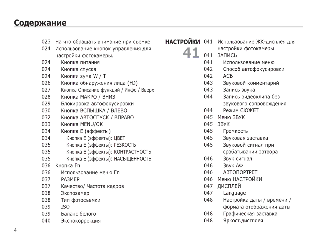 Samsung EC-L201ZSBA/RU, EC-L201ZBBA/RU, EC-L201ZPBA/RU manual 039 ISO, 041, 042, 043, 044, 045, 046, 047, Language 048 