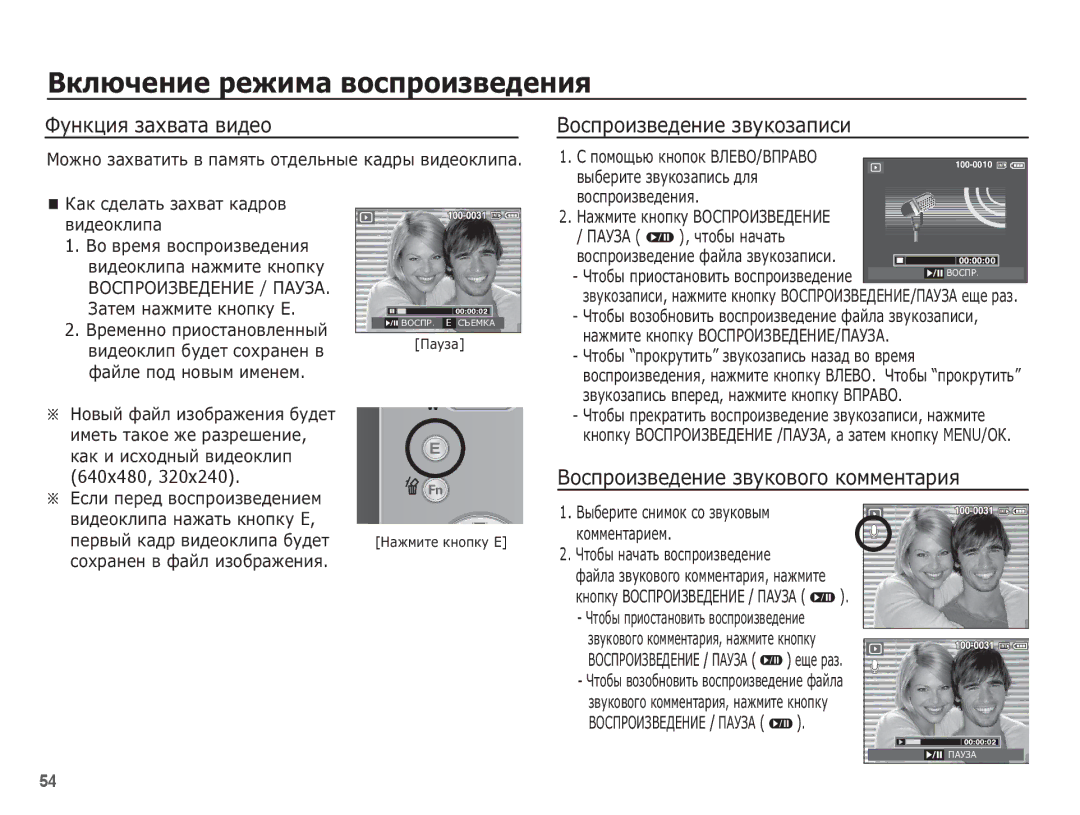 Samsung EC-L201ZSBA/RU, EC-L201ZBBA/RU manual ǼțȕȒȞȐȧ ȏȈȝȊȈȚȈ ȊȐȌȍȖ, ǪȖșȗȘȖȐȏȊȍȌȍȕȐȍ ȏȊțȒȖȊȖȋȖ ȒȖȔȔȍȕȚȈȘȐȧ, 640x480 