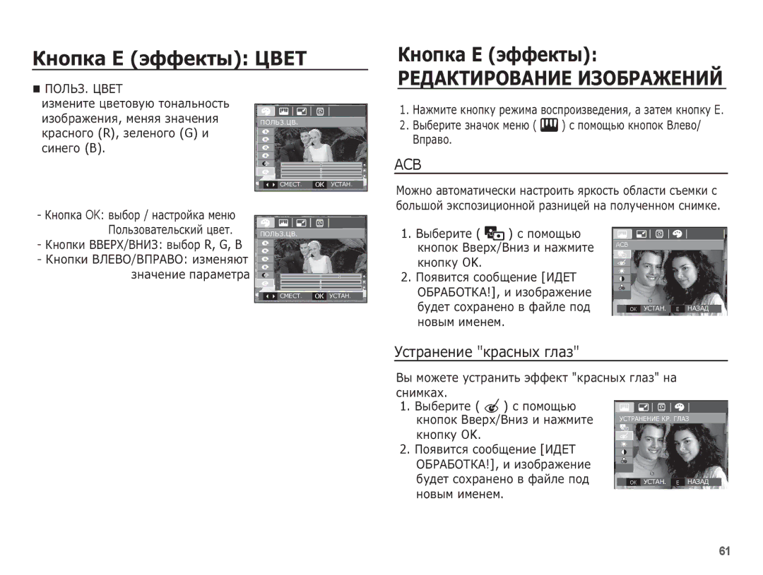 Samsung EC-L201ZPBA/RU manual ǺșȚȘȈȕȍȕȐȍ ȒȘȈșȕȣȝ ȋȓȈȏ, ǪȣȉȍȘȐȚȍ ȏȕȈȟȖȒ ȔȍȕȦ ș ȗȖȔȖȡȤȦ ȒȕȖȗȖȒ ǪȓȍȊȖ/ ǪȗȘȈȊȖ, ȔȖȊȣȔ ȐȔȍȕȍȔ 