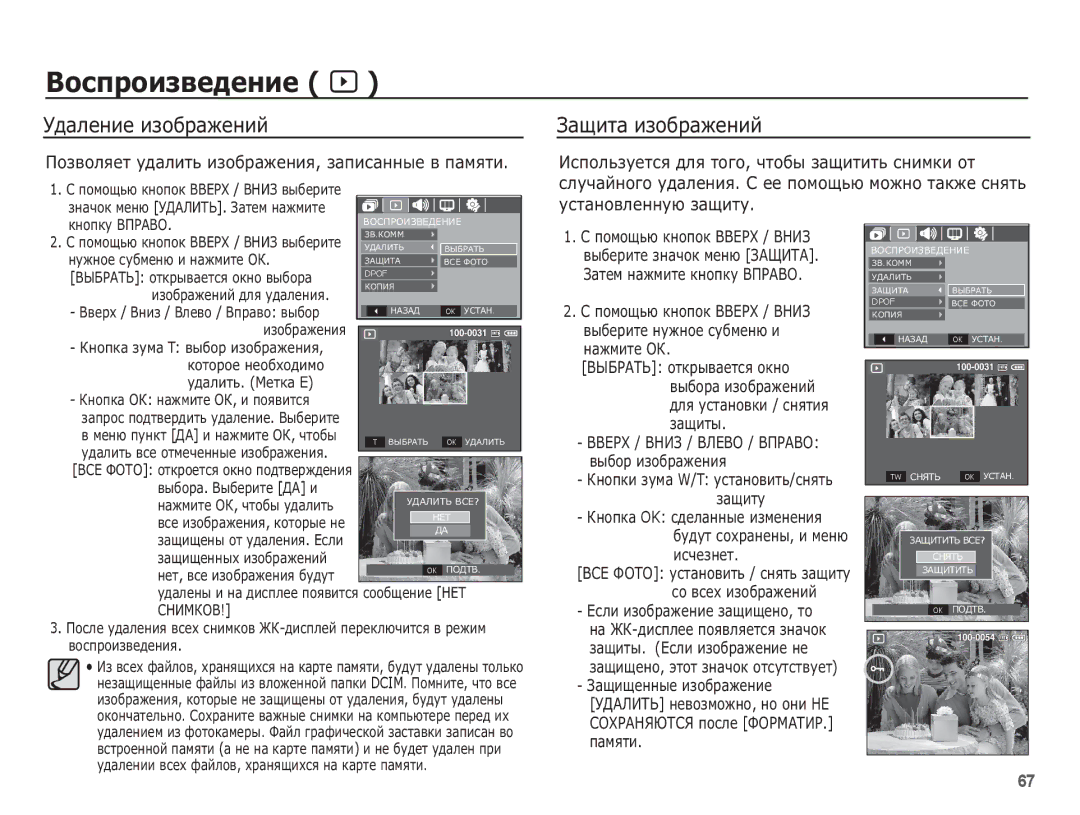 Samsung EC-L201ZEBA/RU manual ǺȌȈȓȍȕȐȍ ȐȏȖȉȘȈȎȍȕȐȑ, ǮȈȡȐȚȈ ȐȏȖȉȘȈȎȍȕȐȑ, ǷȖȏȊȖȓȧȍȚ țȌȈȓȐȚȤ ȐȏȖȉȘȈȎȍȕȐȧ, ȏȈȗȐșȈȕȕȣȍ Ȋ ȗȈȔȧȚȐ 