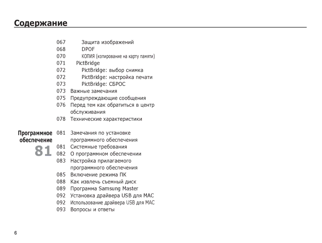 Samsung EC-L201ZPBA/RU manual Dpof, PictBridge PictBridge ȊȣȉȖȘ șȕȐȔȒȈ, PictBridge ǹǩǸǶǹ, 089 ǷȘȖȋȘȈȔȔȈ Samsung Master 