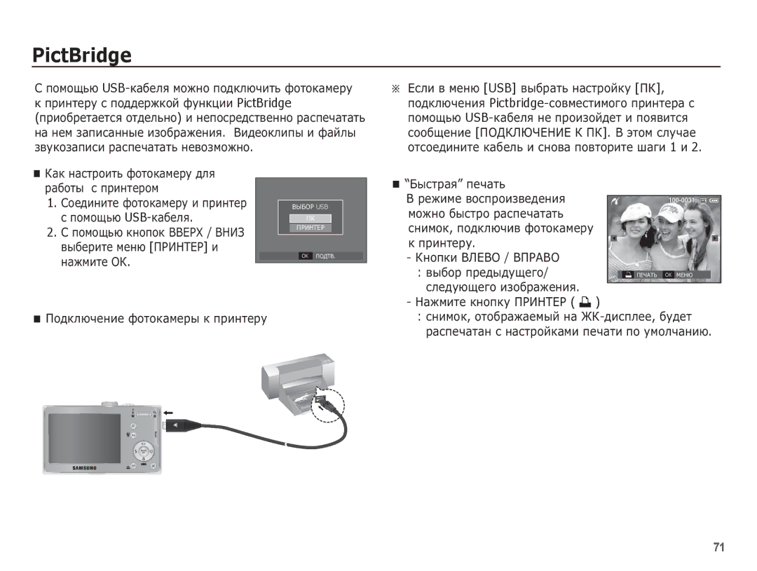 Samsung EC-L201ZPBA/RU, EC-L201ZSBA/RU, EC-L201ZBBA/RU, EC-L201ZEBA/RU manual ǱȈȒ ȕȈșȚȘȖȐȚȤ ȜȖȚȖȒȈȔȍȘț Ȍȓȧ ȘȈȉȖȚȣ ș ȗȘȐȕȚȍȘȖȔ 